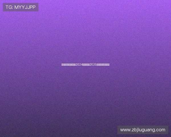 聚水潭全球发售启新程2024年盈利助力2025上半年再度转型中心 聚水潭全球发售启新程2024年盈利助力2025上半年再度转型中心